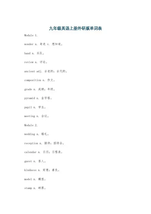 九年级英语上册外研版单词表