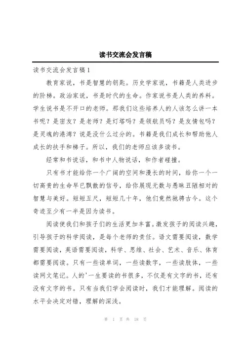 读书交流会发言稿