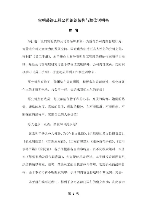 xx装饰工程公司组织架构与职位说明书共60页word资料