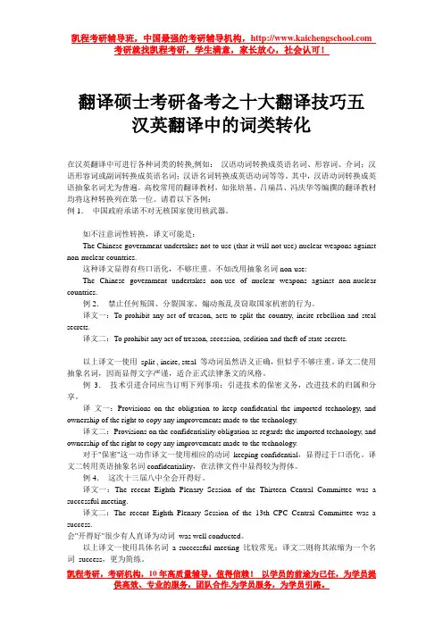 翻译硕士考研备考之十大翻译技巧五 汉英翻译中的词类转化