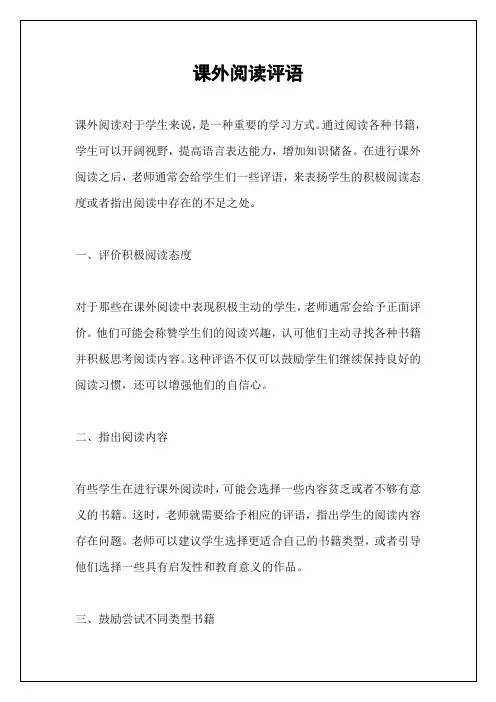 课外阅读评语