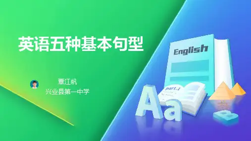 人教版初中初三九年级英语 名师教学课件 五种基本句型