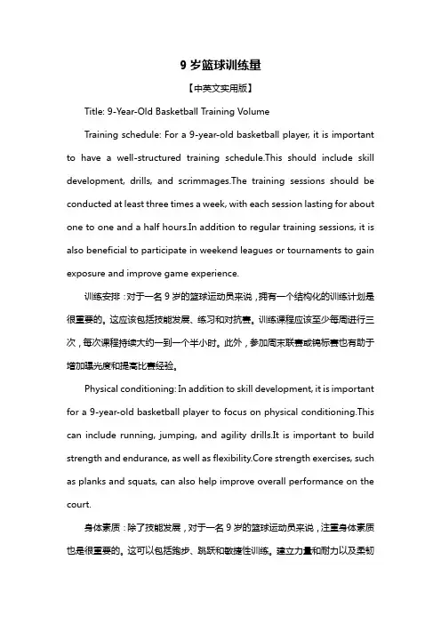 9岁篮球训练量