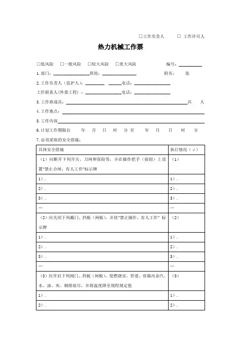 热力机械工作票
