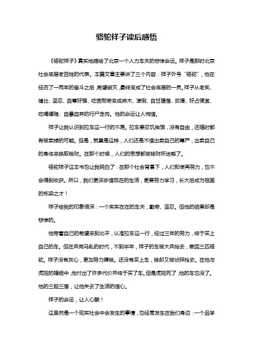 骆驼祥子读后感悟