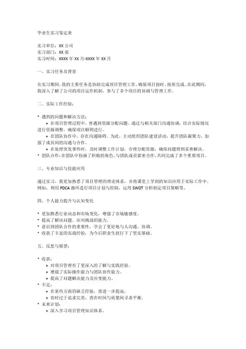毕业生实习鉴定表范文