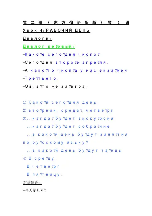 第二册东方俄语第课
