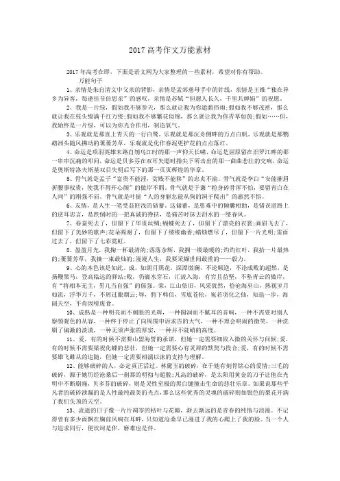 2017高考作文万能素材