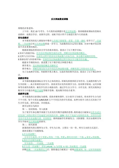反比例函数说课稿