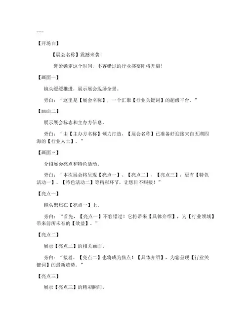 展会预告短视频文案模板