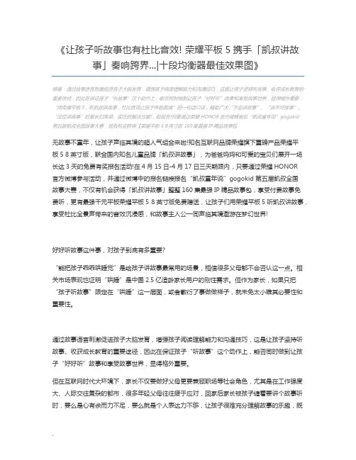 让孩子听故事也有杜比音效! 荣耀平板5携手「凯叔讲故事」奏响跨界...十段均衡器最佳效果图