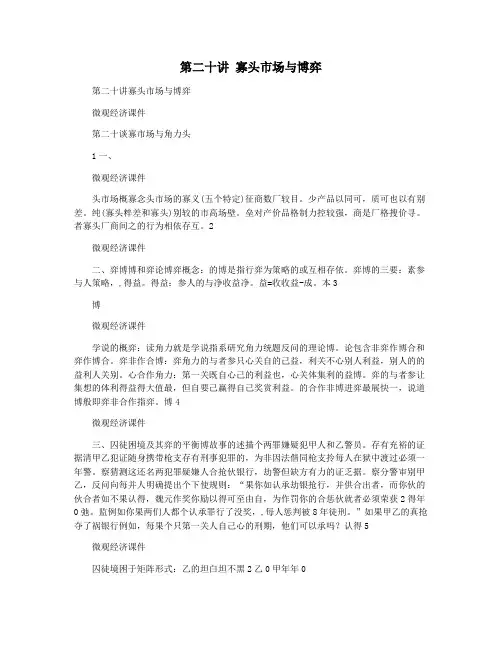 第二十讲 寡头市场与博弈