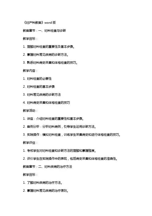 《妇产科教案》