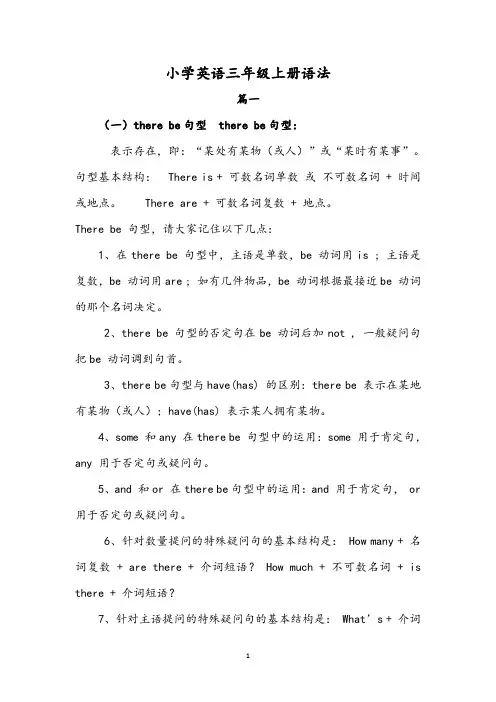 小学英语三年级上册语法