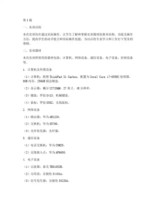 实训报告实训器材(3篇)