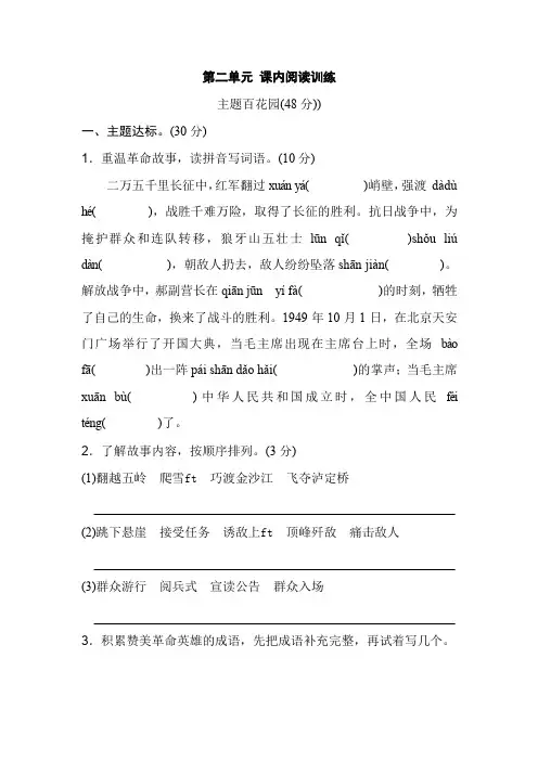 六年级语文上册第二单元 课内阅读练习题(含答案)