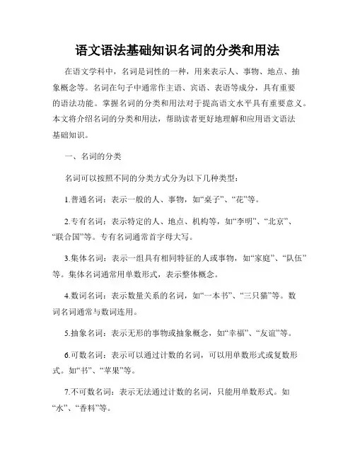 语文语法基础知识名词的分类和用法