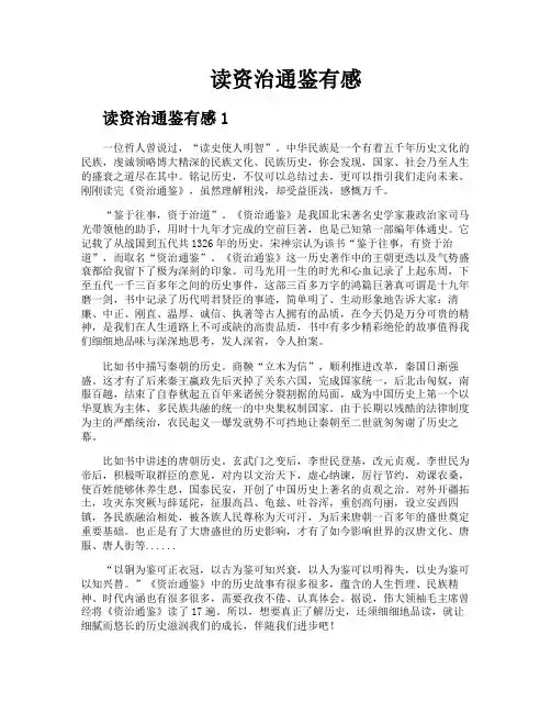 读资治通鉴有感