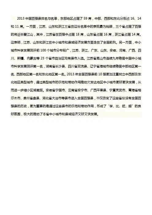 2013中国百强县排名与名单