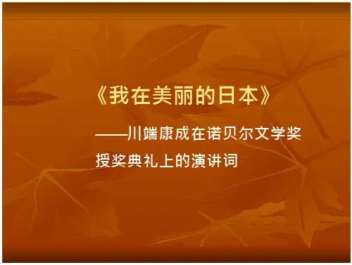 川端康成《我在美丽的日本》(16页)