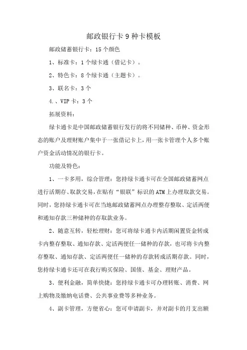 邮政银行卡9种卡模板