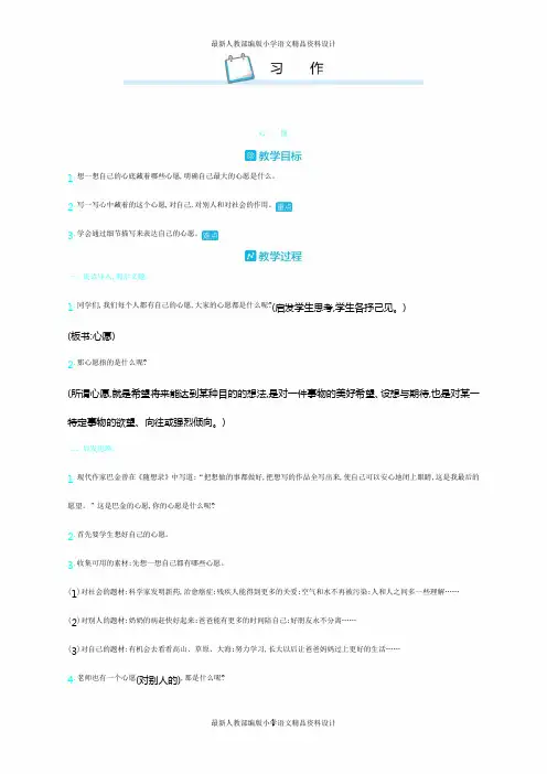 最新人教部编版小学六年级下册语文精品教案习作四