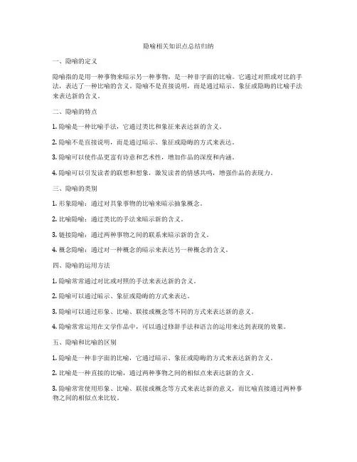 隐喻相关知识点总结归纳