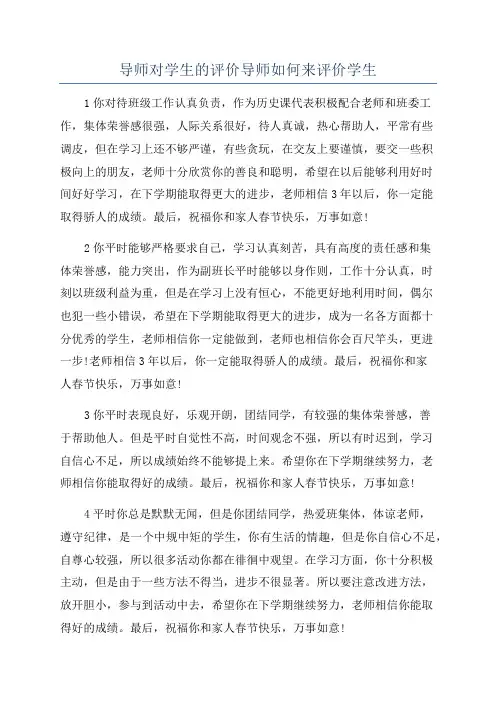导师对学生的评价导师如何来评价学生