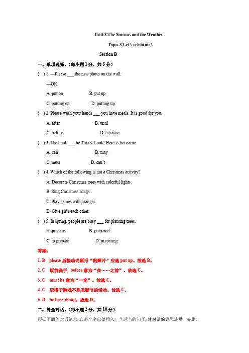 仁爱版英语七年级下册Unit 8  课后练习题含答案