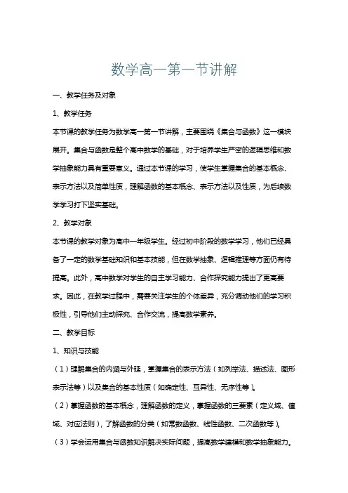 数学高一第一节讲解