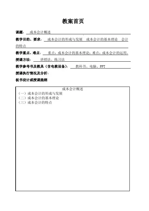 成本会计概述教案