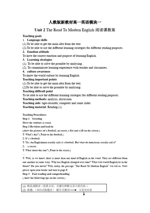 人教版教材高一英语模块一 unit 2 The Road To Modern English 阅读课教案