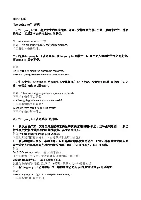 be-going-to-结构以及与will区别以及练习