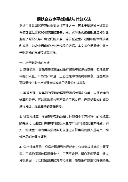 钢铁企业水平衡测试与计算方法