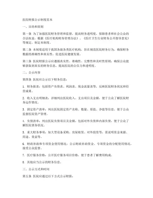 医院财报公示制度范本
