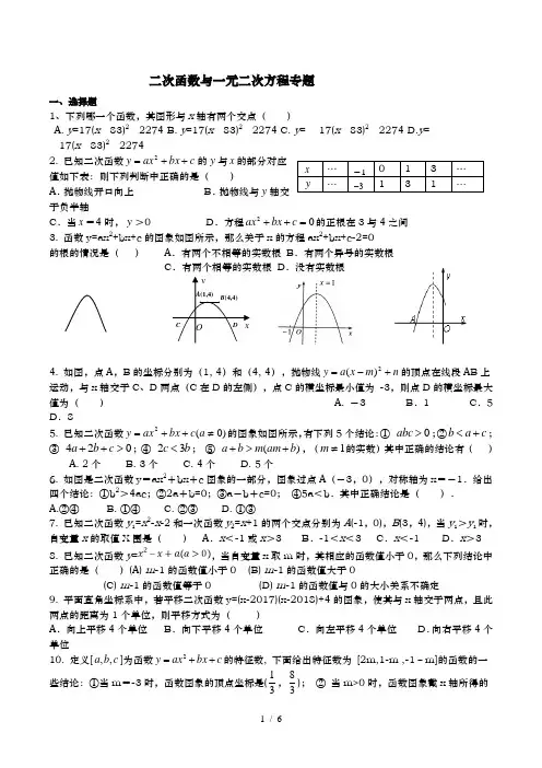 二次函数与一元二次方程练习题