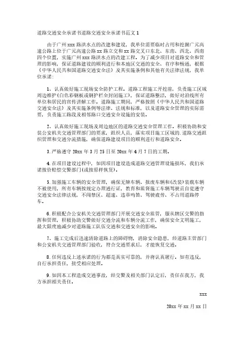 道路交通安全承诺书