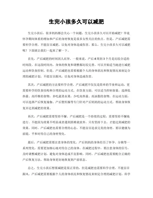 生完小孩多久可以减肥