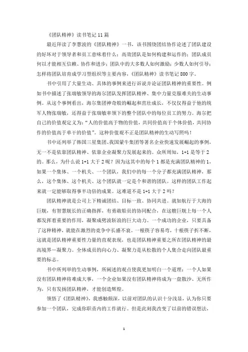 最新《团队精神》读书笔记
