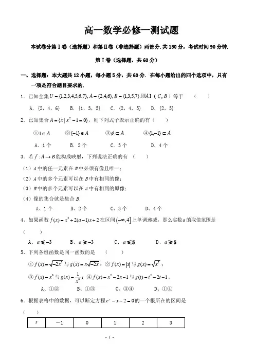 高一数学必修一测试题