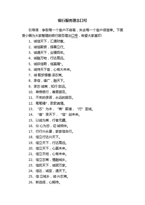 银行服务理念口号