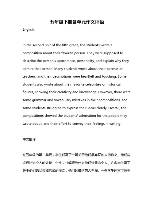 五年级下册各单元作文评语