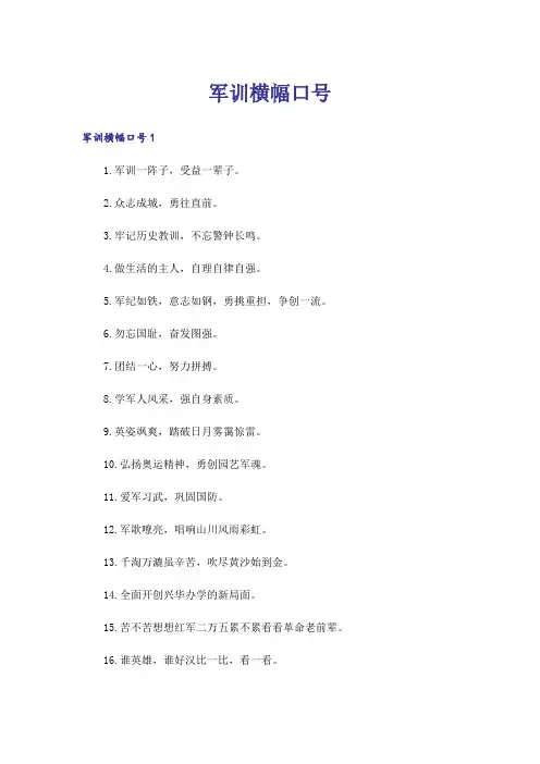 军训横幅口号_1