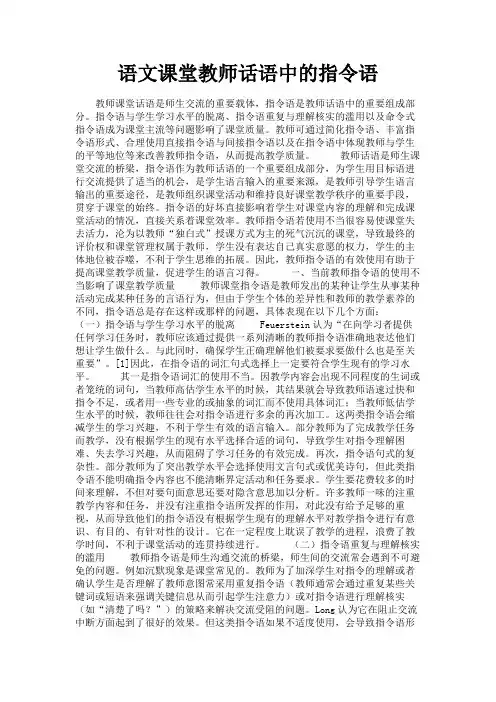 最新 语文课堂教师话语中的指令语-精品