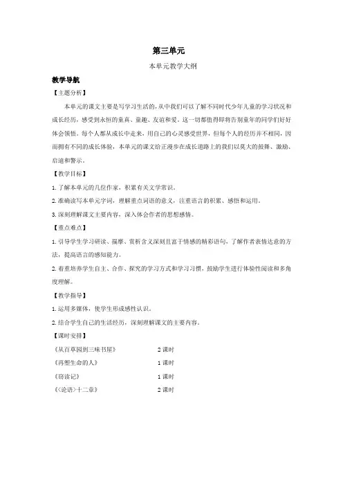 最新部编版七年级语文上册第三单元教案汇编