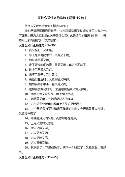 又什么又什么的造句（精选60句）