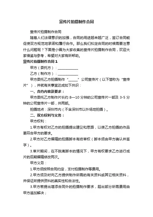 宣传片拍摄制作合同