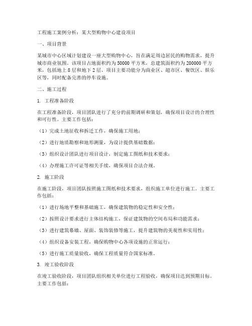 工程施工案例分析
