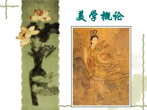 文学概论 第四章 文学的审美意识形态性
