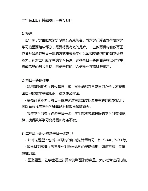 二年级上册计算题每日一练可打印